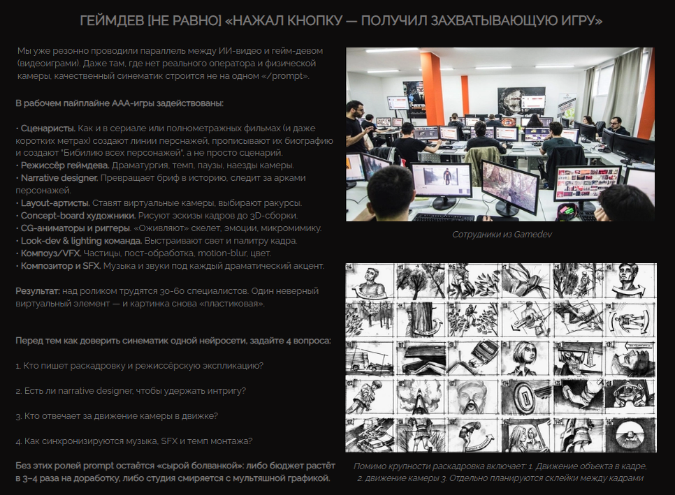 Отрывок из статьи Cine Line Production: Живое кино vs пластиковый AI