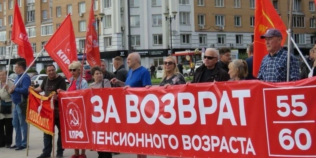 Новосибирские коммунисты потребовали вернуть прежний пенсионный возраст и отменить реформу