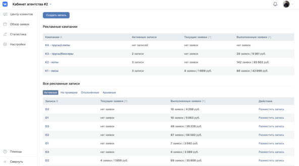 Рекламный кабинет с записями
