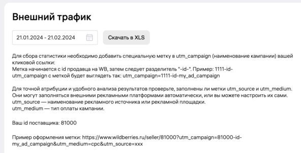 Сам раздел находится в разделе ВБ продвижение