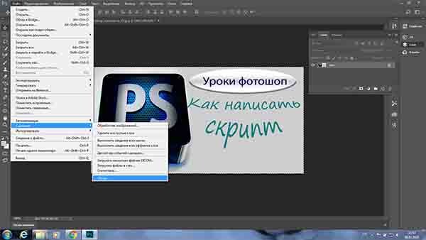 Скрипты фотошоп