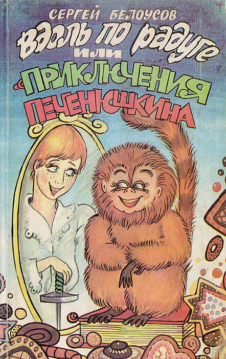 Первая книга, 1992 г.