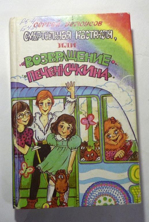 Вторая книга, 1993 г.