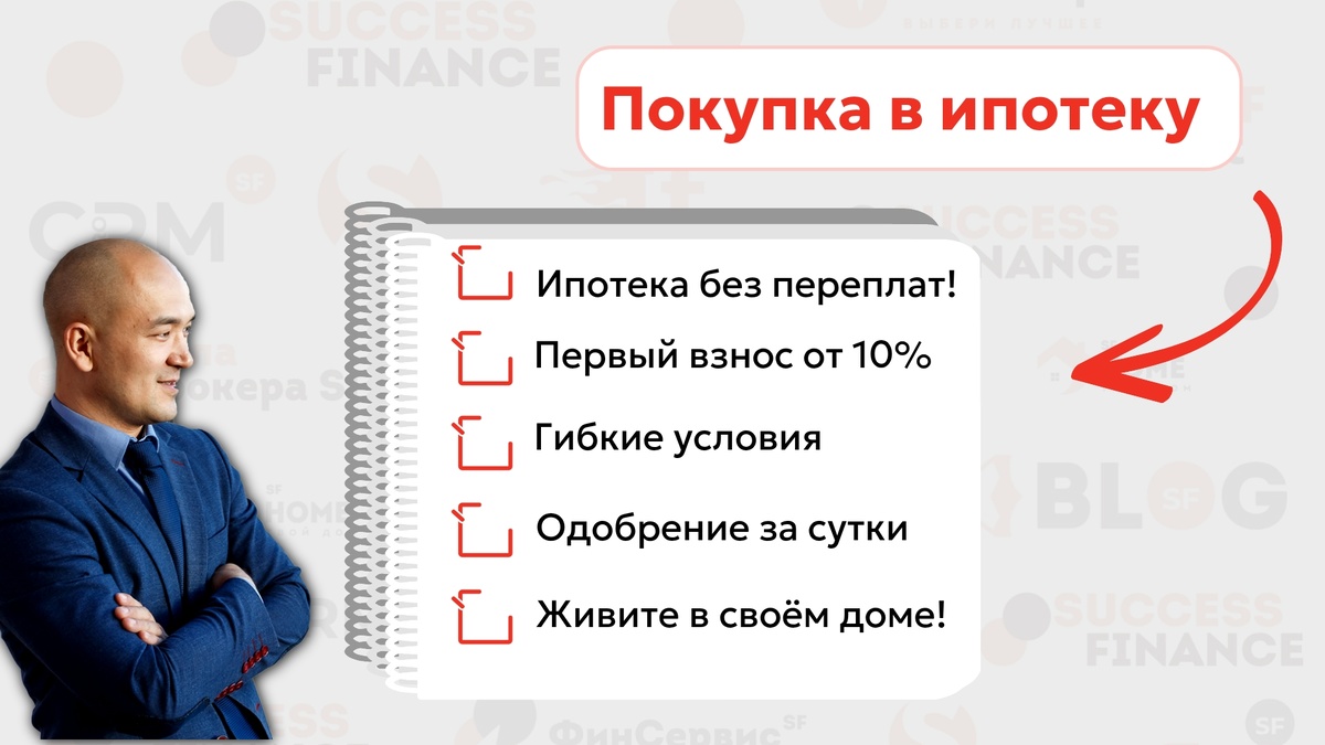 Федеральное агентство по кредитованию и недвижимости Success Finance