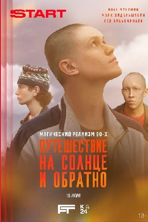 Детство Руслана пришлось на 1980-е, когда его отец был карточным шулером и задействовал сына с женой в своих махинациях. Став подростком, в 1990-х Руслан заканчивает школу и решает не поступать в университет. Ему интереснее проводить время с друзьями, в том числе с Ласло, который периодически попадает в психиатрическую клинику. Там Руслан знакомится с лечащим врачом друга и рассказывает, что в жизни ему интересны лишь карты и девушка по имени Мария, которую он много лет назад увидел на свадьбе криминального авторитета.