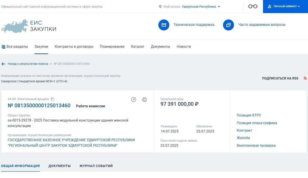     Источник: скриншот/zakupki.gov.ru