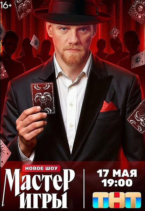 Участников разделяют на два лагеря. Трое переходят на «тёмную» сторону. Их задача — обманывать, плести интриги, устранять соперников, переманивать игроков на свою сторону, оставаясь при этом в тени. Остальные играют по-честному — им необходимо вычислить тех, кто примкнул к «тёмным». Впрочем, в процессе игры к «тёмным» может примкнуть кто угодно. В финале каждого выпуска за круглым столом участники обсуждают, кто должен покинуть проект.    