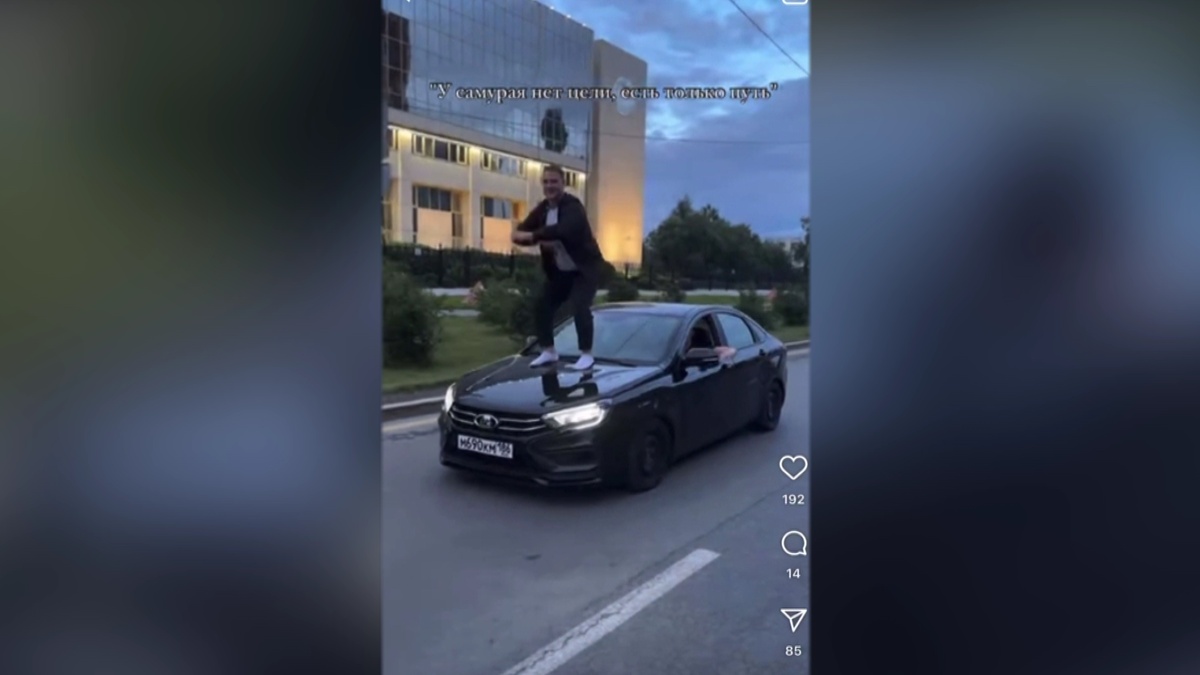    Сургутян оштрафовали за танцы на капоте