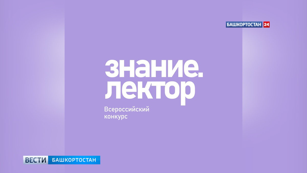    Наставниками школьников и студентов из Башкирии станут знаменитости