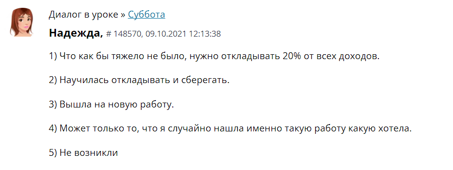    Жизни Надежды изменилась благодаря духовной практике откладывания 20% дохода и находке работы своей мечты.