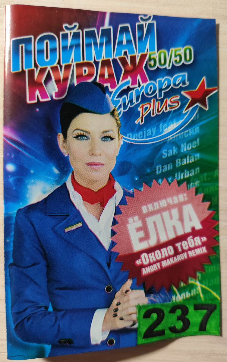 Обложка кассеты № 237