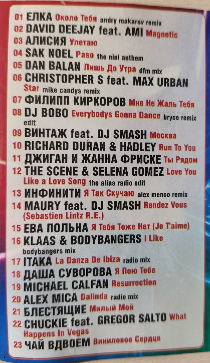 Песни кассеты № 237