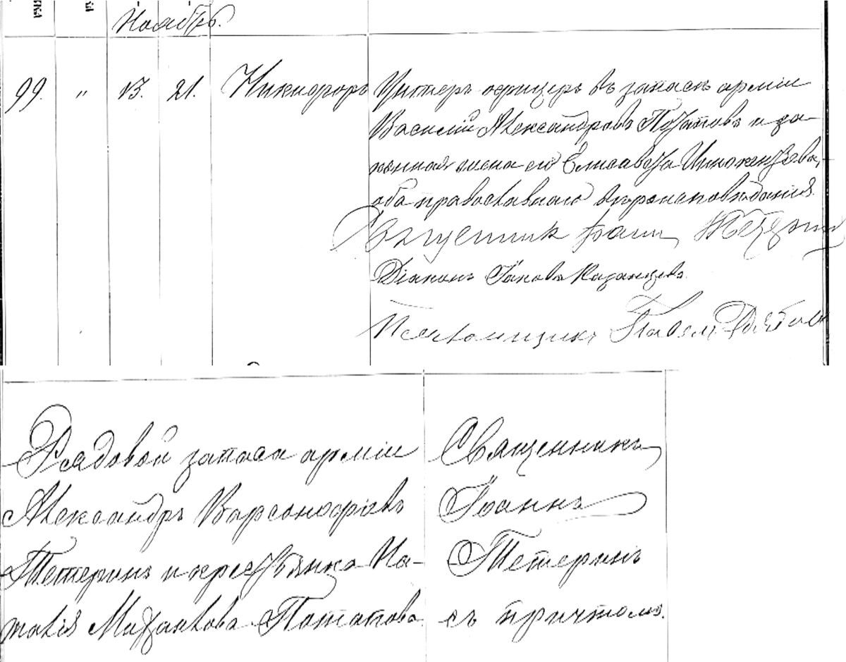 Запись о рождении Никифора Васильева Потапова в метрической книге Николаевской церкви села Криволукского Киренского уезда Иркутской губернии за 1890 год