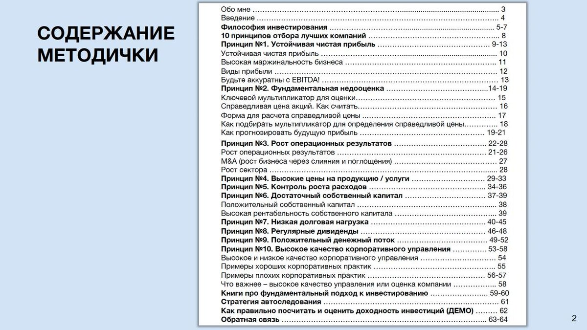 Содержание методички