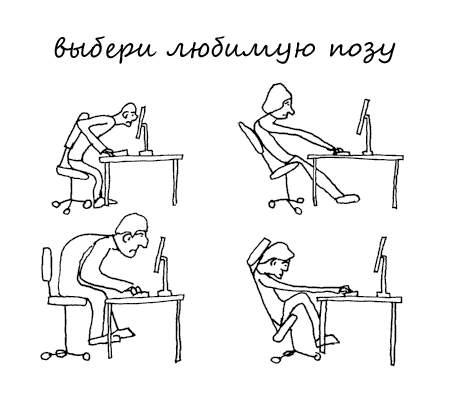  Фото: CartoonChurch, «выбери свою позу»