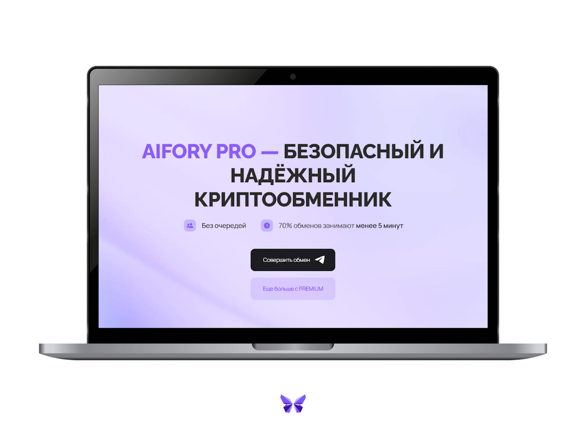 Aifory Pro — платформа для обмена криптовалюты с офисом в Москва-Сити: сделки под договор, работа с крупными суммами