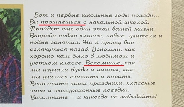 Родители выпускников четвертого класса одной из смоленских школ единогласно решили сделать детям и учительнице памятный подарок – выпустить фотоальбомы. Нашли для этого специальную студию. Альбомы с фотографиями всех учеников и классного руководителя обошлись родителям примерно в 70 000 рублей.