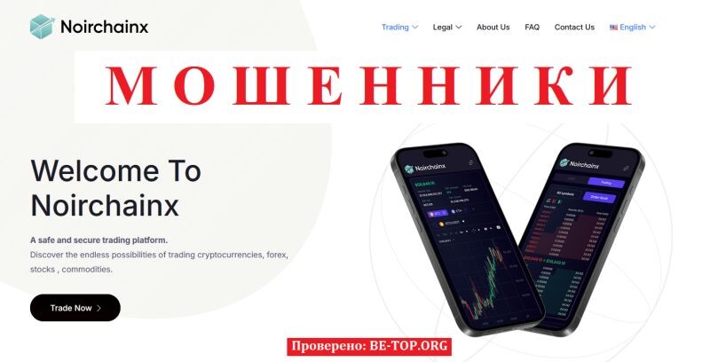 Noirchainx отзывы: как распознать брокера-мошенника 