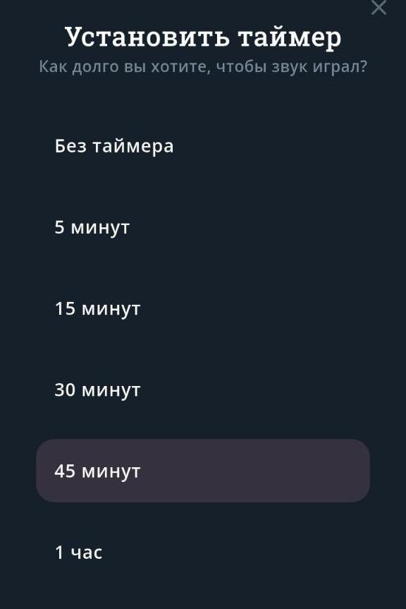 Вы можете самостоятельно настроить время звучания аудиодорожки. (Источник: «Белый шум»)