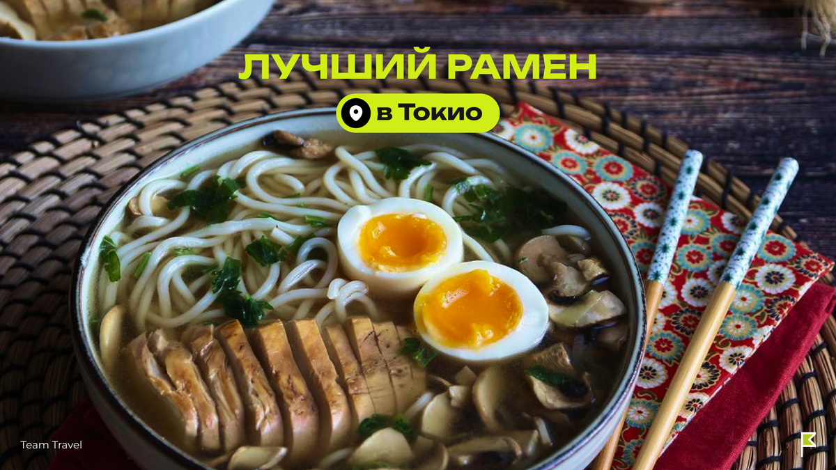 Пять секретных адресов для любителей лапши