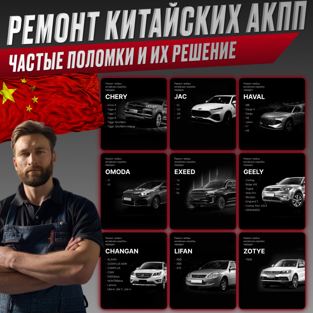 Ремонт китайских АКПП:  частые поломки и их решения
