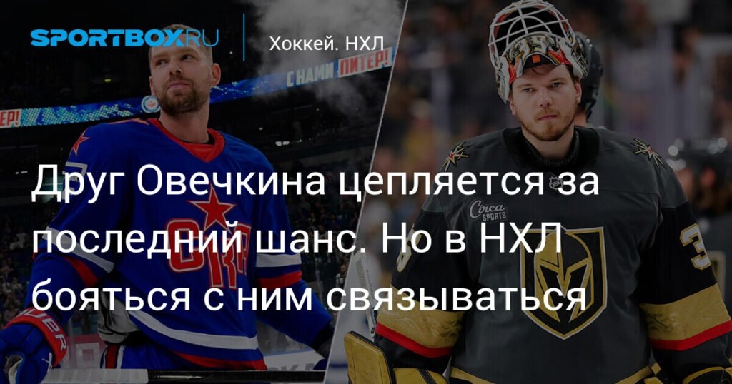    Кузнецов и другие: Российские хоккеисты ищут новые контракты в НХЛ (источник изображения) News Express Team