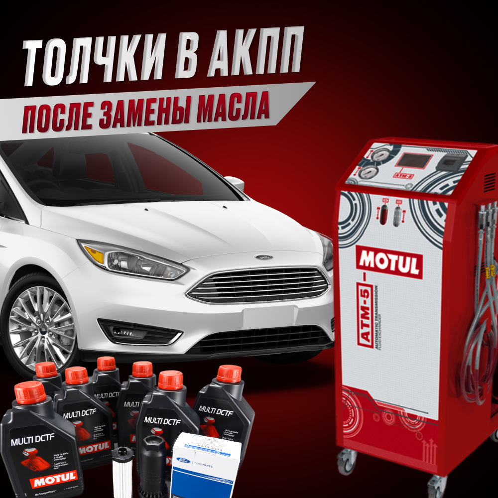 Почему автоматическая коробка передач начинает функционировать с толчками после проведения процедуры замены масла? Анализ причин и возможных