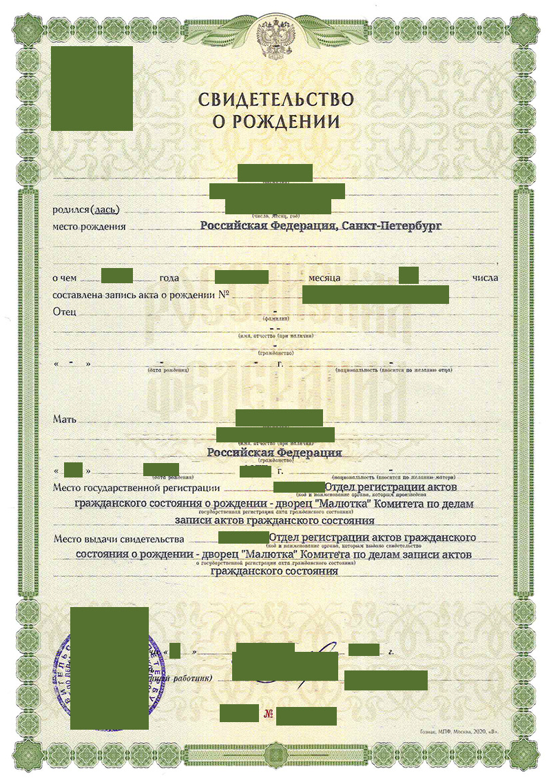 Свидетельство о рождении ребёнка с прочерком в графе отец