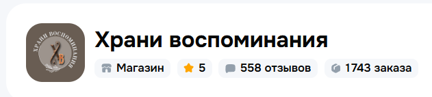 Скриншот моего магазина на ОЗОНе