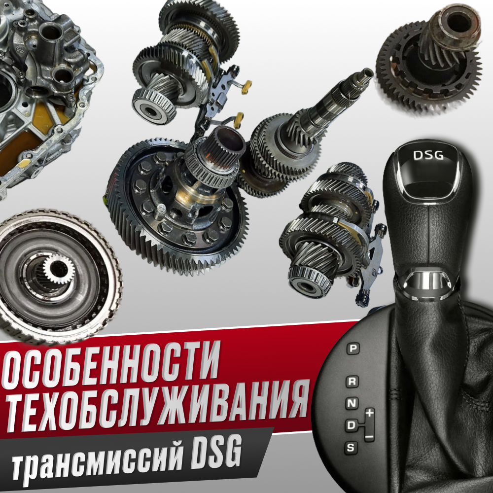 Особенности технического обслуживания трансмиссий DSG
