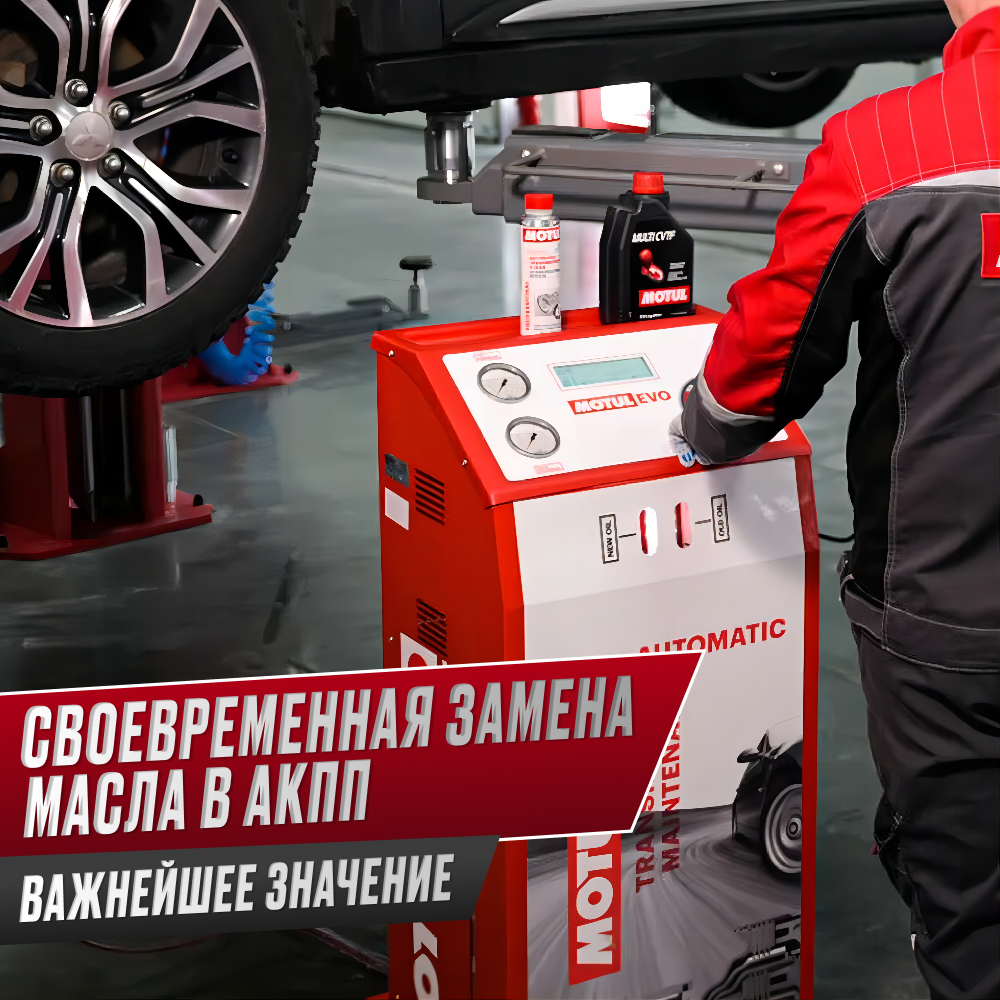 Почему своевременная замена масла в автоматической трансмиссии имеет важнейшее значение?