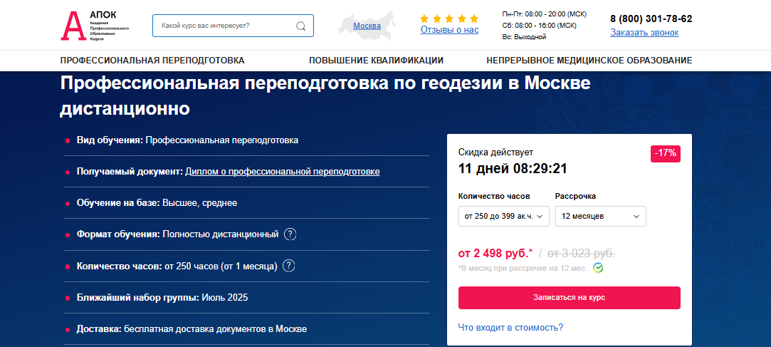 Программа обучения по геодезии в учебном центре АПОК