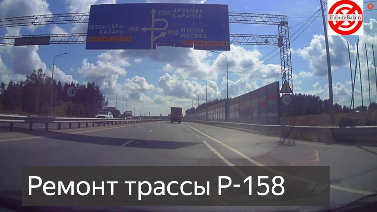 Расширение участка трассы Р-158 в Нижегородской области продлили до 2026 года.Расширение участка трассы Р-158 в Нижегородской области продлили во второй раз из-за сложностей с переустройством инженерных сетей. Дорога с 40-го по 52-й км будет доведена до четырех полос в 2026 году, хотя ранее завершить работы хотели в 2025-м.
Участок автомагистрали с 41-го по 45-й км пересекают крупные трубопроводы, которые необходимо переложить для расширения проезжей части. В прошлом году собственники коммуникаций выставили дополнительные требования к производству работ, на согласование которых потребовалось больше времени, чем планировалось изначально. В результате изменение технических решений привело к корректировке графика: сначала завершение капитального ремонта перенесли на весну 2025 года, а затем — на 2026 год.Реконструкция участка с 77-го по 104-й км ведется без задержек. По условиям контракта, окончание работ здесь намечено на ближайшую осень. Таким образом, в 2025–2026 годах до четырех полос будут расширены два отрезка трассы Р-158 между поселком Нижегородец и городом Арзамасом — с 40-го по 52-й и с 77-го по 104-й км. Параллельно капремонт запланирован на участке с 52-го по 77-й км, однако для него пока не выбран подрядчик.
Капитальный ремонт включает полную замену дорожной одежды на современный износостойкий асфальтобетон. На автомагистрали монтируют систему водоотведения с локальными очистными сооружениями, меняют водопропускные трубы, укрепляют обочины.
На пересечениях с дорогами местного значения сооружают полосы для перехода и разгона. Благодаря им въезжающие на трассу могут безопасно влиться в общий поток. Между встречными полосами обустраивают барьерное ограждение, которое поможет автомобилистам избежать лобового столкновения.В ходе реконструкции трассы Р-158 в Нижегородской области появятся 12 одноуровневых развязок с отогнанными левыми поворотами. Они обеспечат транспортную связь с населенными пунктами и повысят безопасность движения.продолжил в комментах ниже...