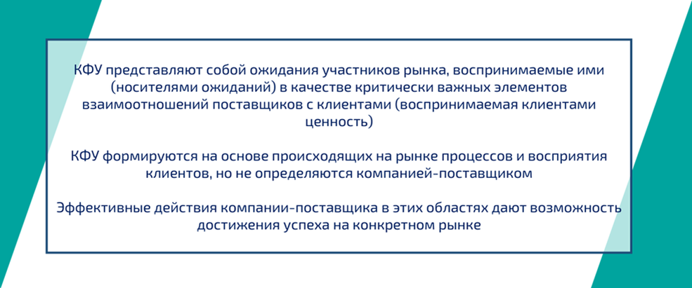 Ключевые факторы успеха