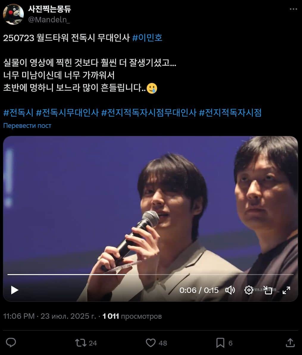   250723 Ворлд Тауэр, сцена на премьере «Всеведущий читатель» #Ли Мин Хо 
Вживую он выглядел намного красивее, чем на видео…   
Он такой красавчик, и был слишком близко,   
что я растерялась в самом начале и сильно дрожала во время съёмки.. 🥺   
Видео: https://x.com/Mandeln_/status/1948021818134237534