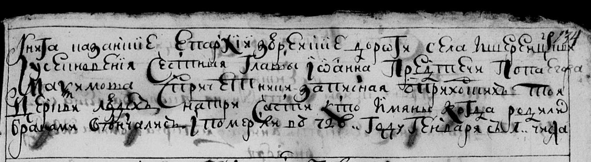 Шапка метрической книги села Ишери (Ишерей) Церкви Усекновения Честныя Главы Иоанна Предтечи за 1726 год попа Егора Максимова