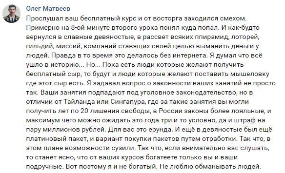    Олег Матвеев вновь почувствовал 90-е, прослушав курс 'Духовной Экономики'. Схемы из прошлого оживают в цифровом пространстве.