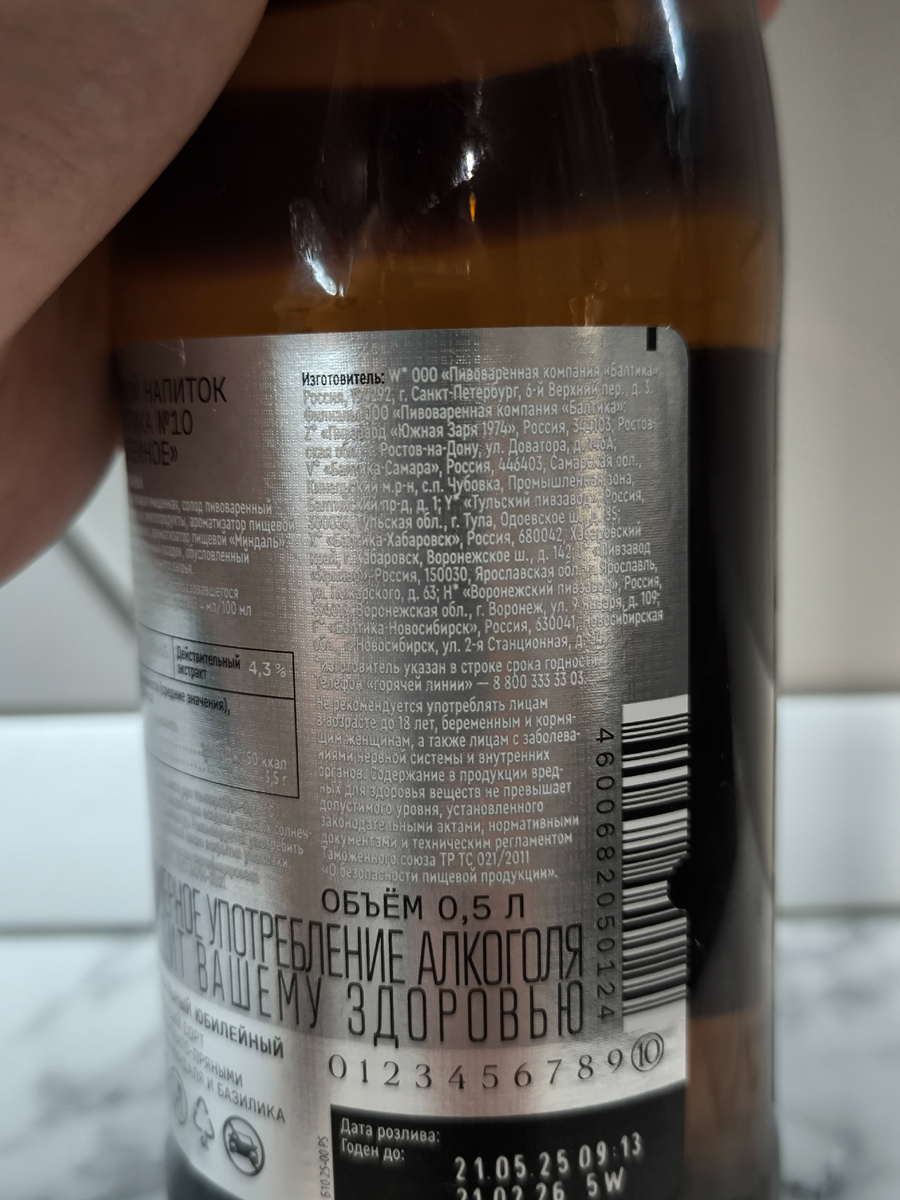 Пиво "Балтика №10 Юбилейное"