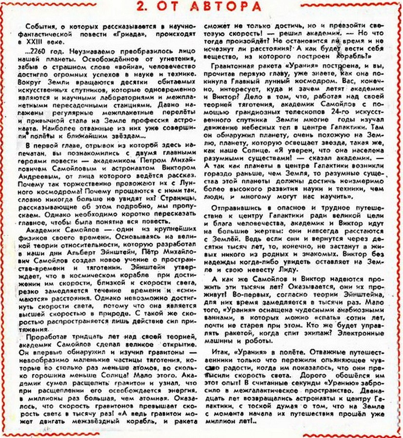 От автора: текст, предваряющий публикацию повести Александра Колпакова «Гриада». Газета «Пионерская правда», 1959 год.