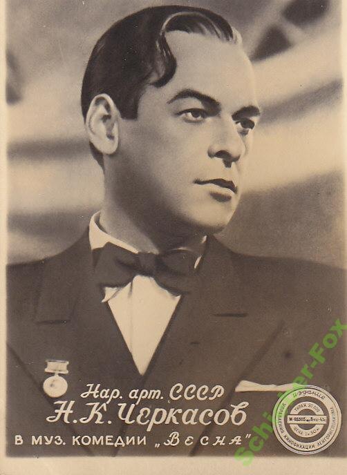 Николай Черкасов