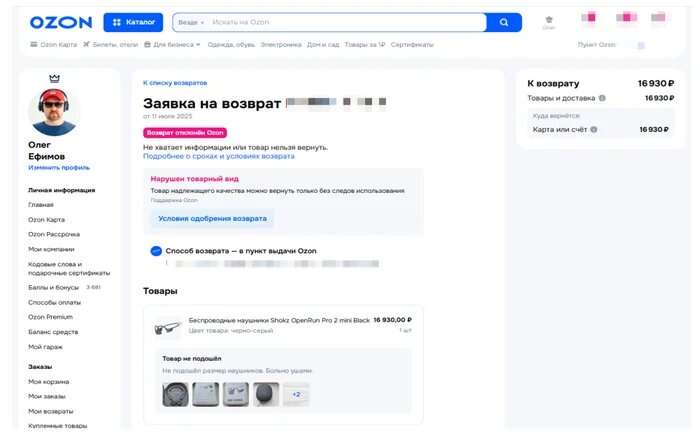 Продавец отказал в возврате.