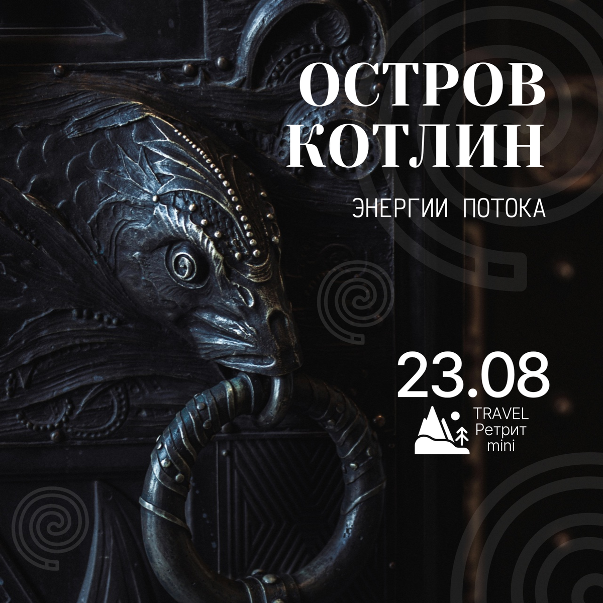 Дверная рукоять на входе в Морской Никольский Собор в Кронштадте