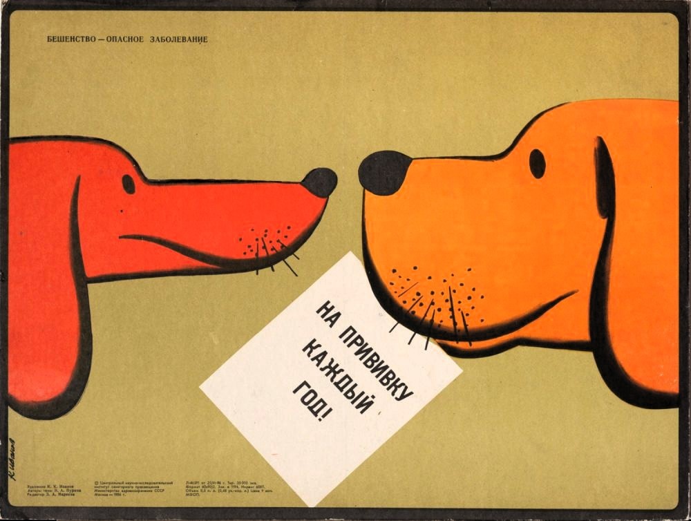 Плакаты про собак СССР, Из открытых источников.
