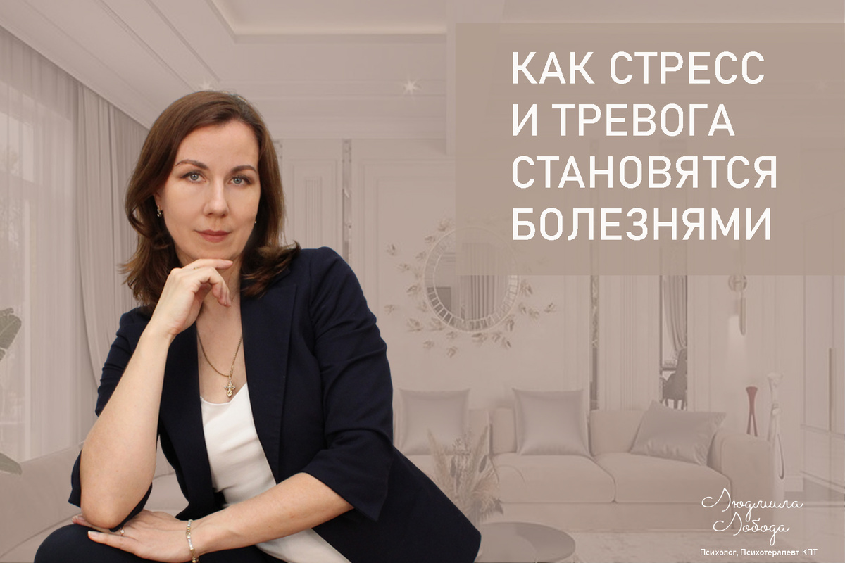 Я Людмила Лобода, дипломированный детский и семейный психолог-практик, психотерапевт КПТ, бизнес-психолог, к.э.н, МА. Работаю с РПП, ОКР, тревогой и депрессией, низкой самооценкой. Ссылка для записи на консультацию - внизу статьи.