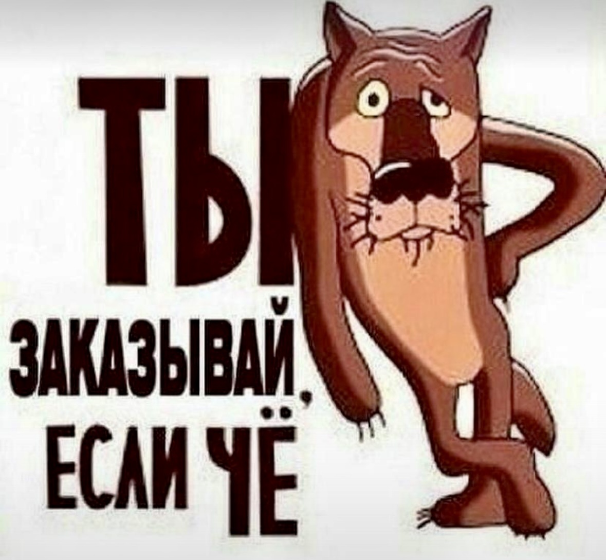 Картинка из интернета.