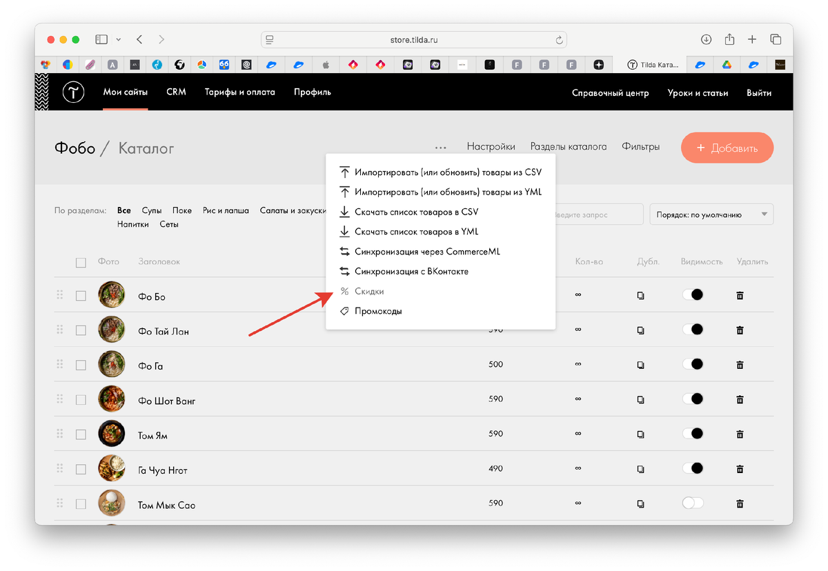 Пункт скидки в Товарах