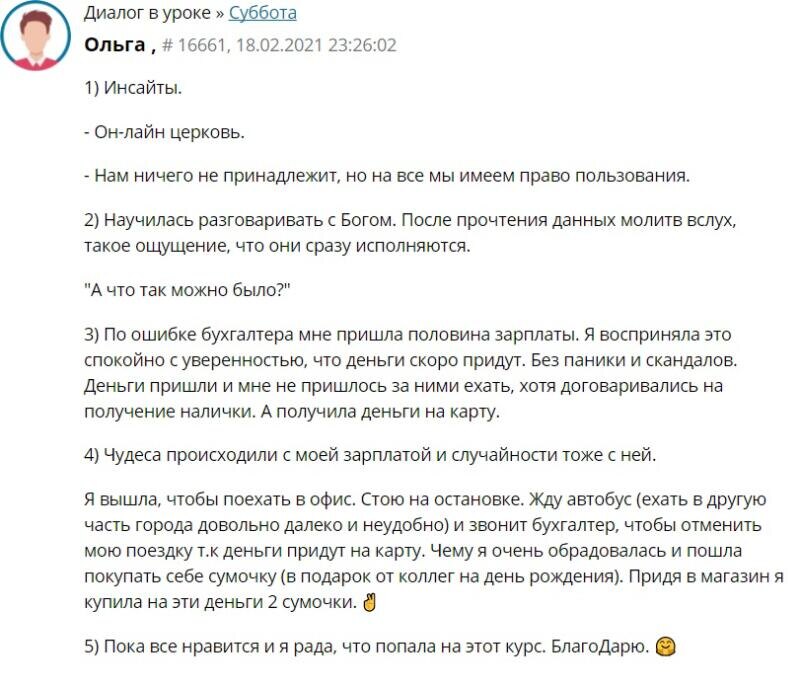   Ольга научилась видеть духовные перемены через молитвы и доверие Богу. Проект Духовная Экономика изменил её жизнь.