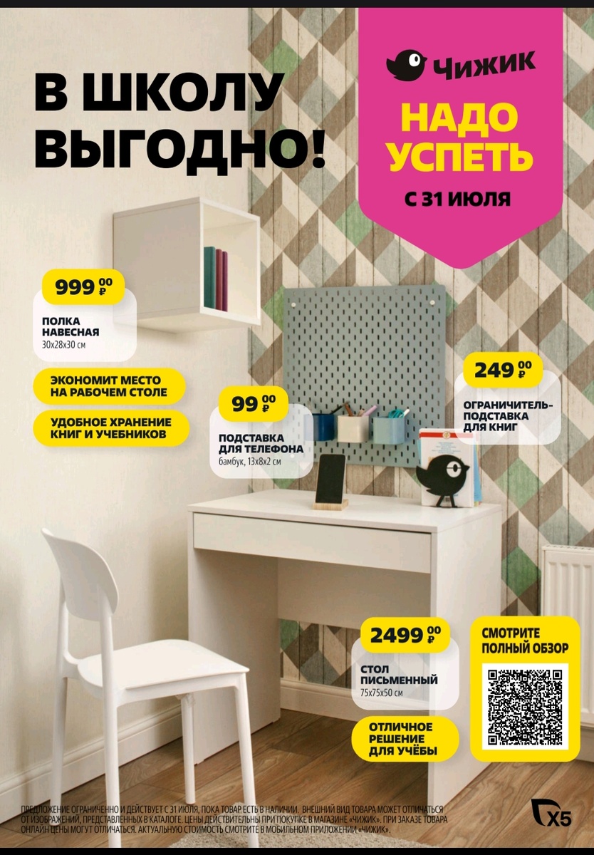 Электронный каталог товаров в Чижике.