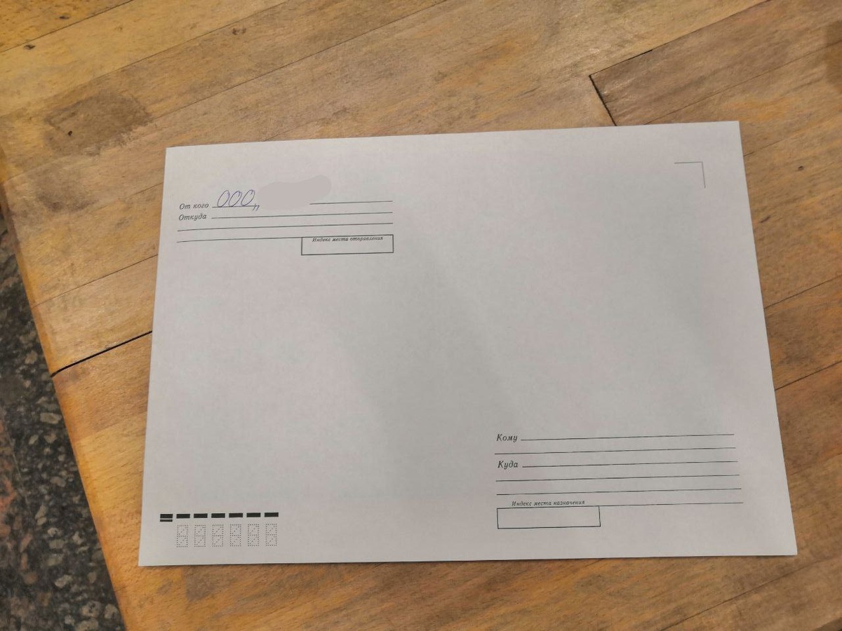 История доставки этого письма