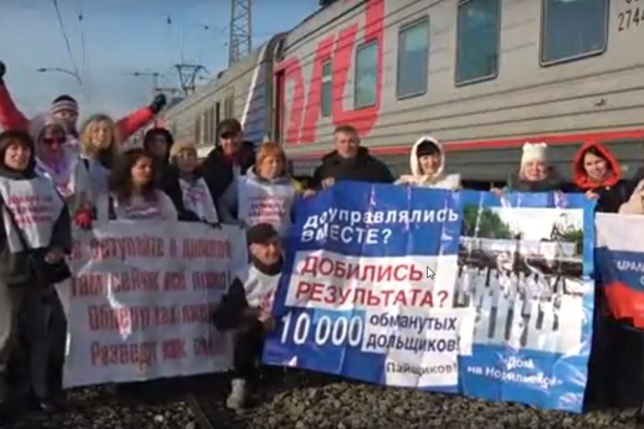 Участники акции - обманутые дольщики Сибири